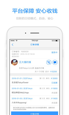 必优旅行向导版
