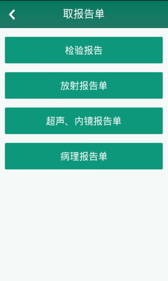 掌上青医app
