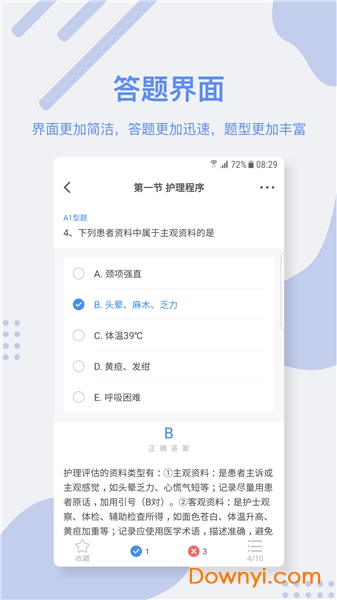 创序医考宝
