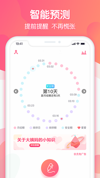 大姨妈助手