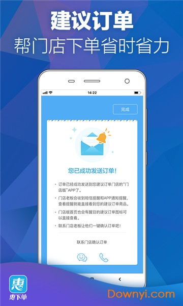 惠下单