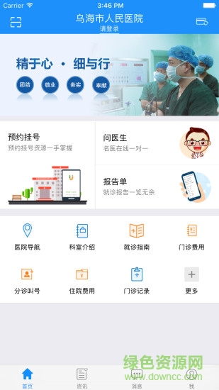 乌海人民医院