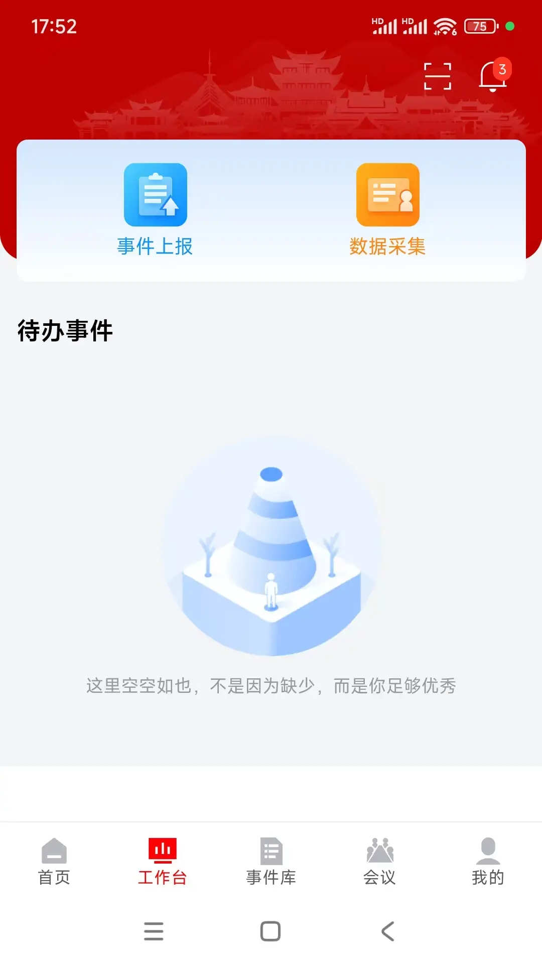 迪安办