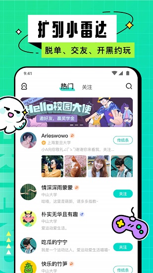 Hello校园