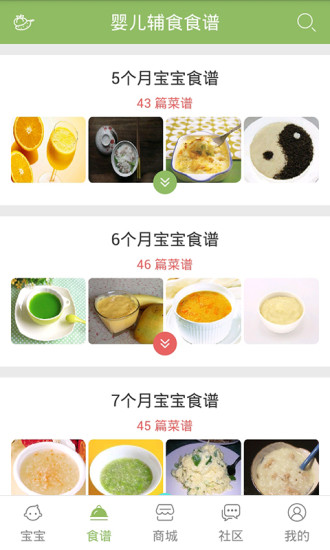 婴儿辅食