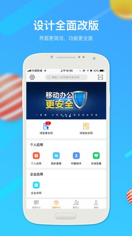 一签通手机版