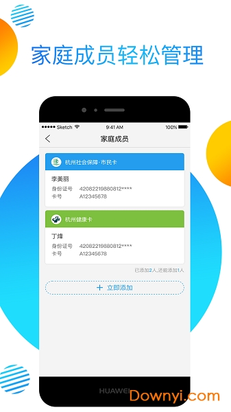 健康e临安