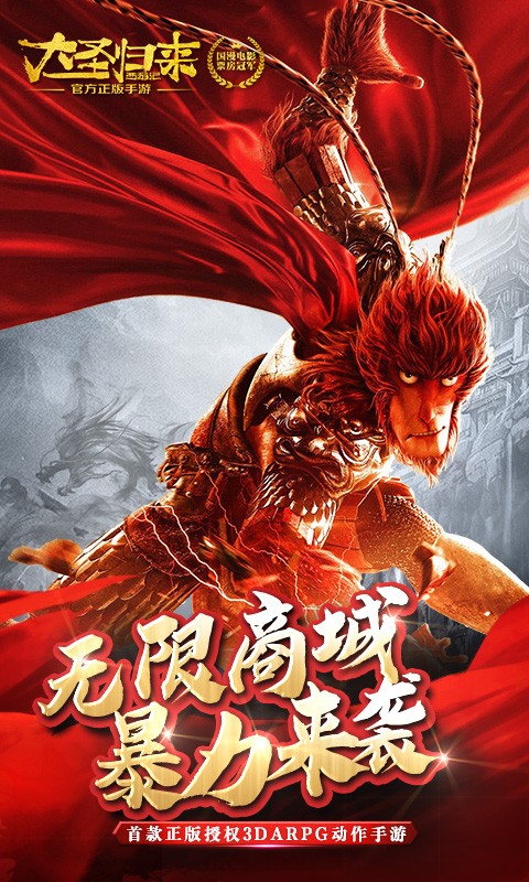 大圣归来棒指灵霄