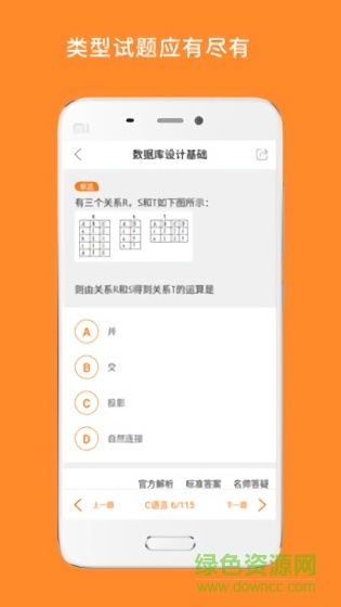 计算机二级题库