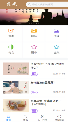 慈光讲堂