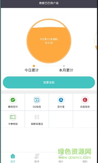 微客商户版