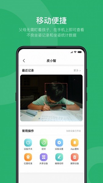 皮小智儿童坐姿提醒