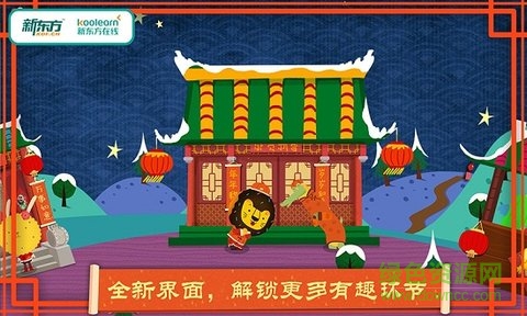 多纳学英语春节
