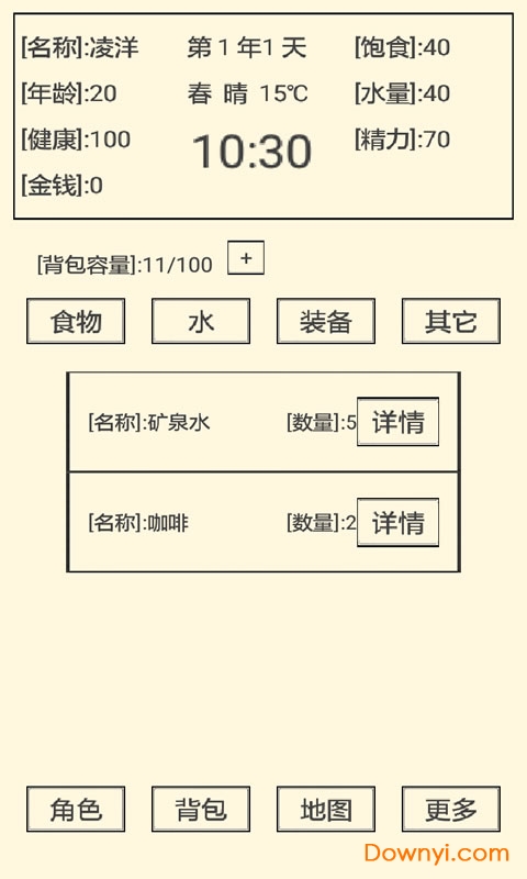 流浪人生2:命运