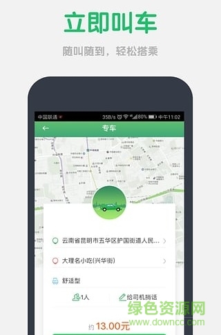 云滴出行