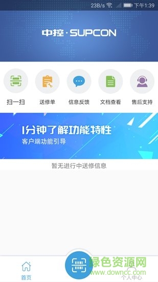 掌上中控
