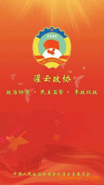 灌云政协