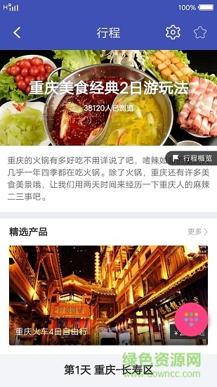 重庆计划