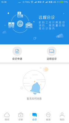 医网云医生