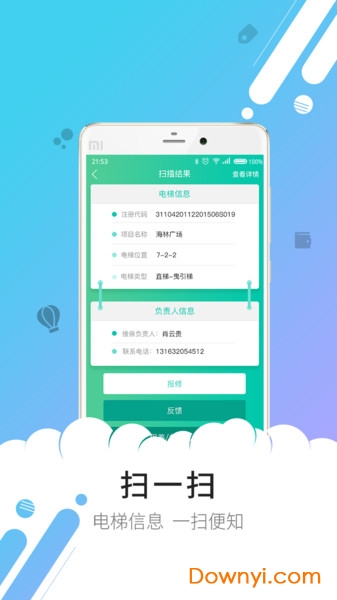 电梯物管