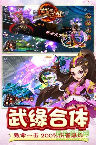扫荡三国