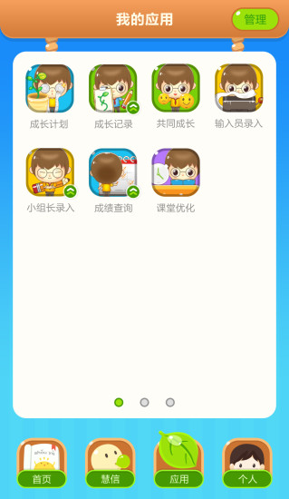慧海校园通