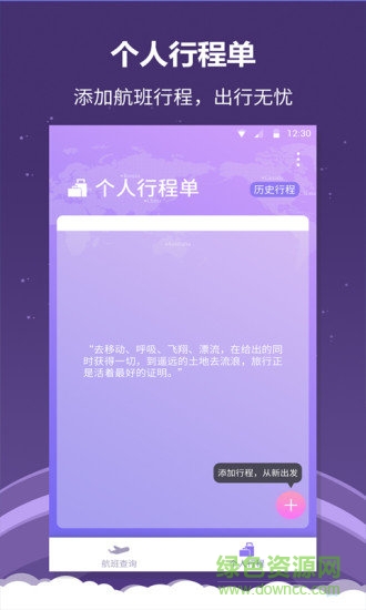 全能航班
