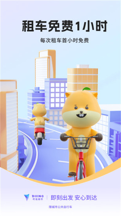 叮达出行
