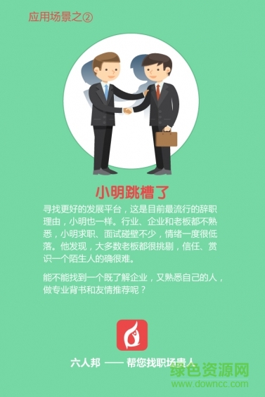 六人邦