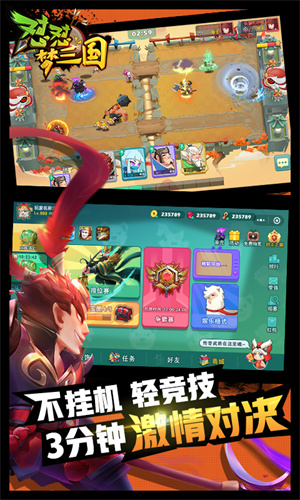 怼怼梦三国