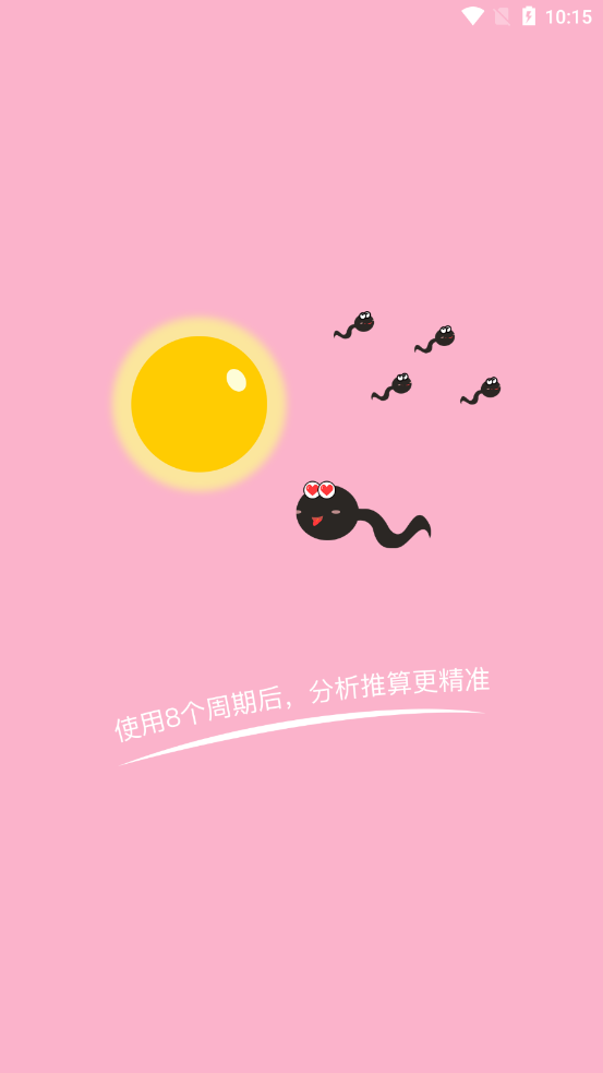 安全期排卵期计算