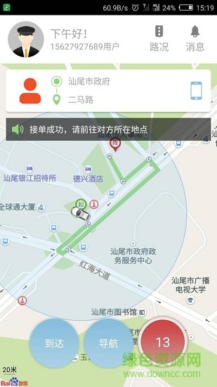 建顺司机端