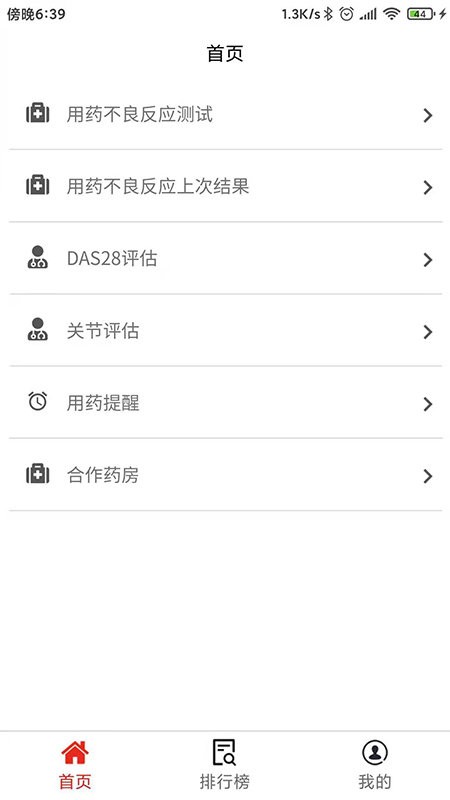 用药管理