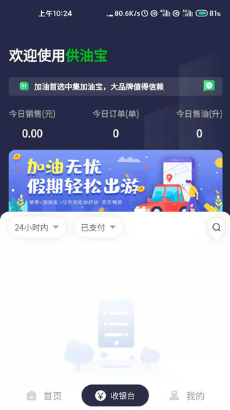 中集供油宝