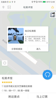松美术馆