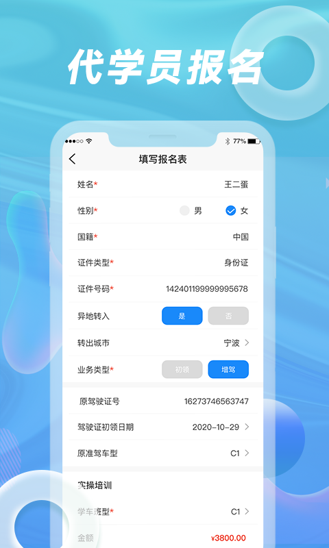 浙里学车驾校版