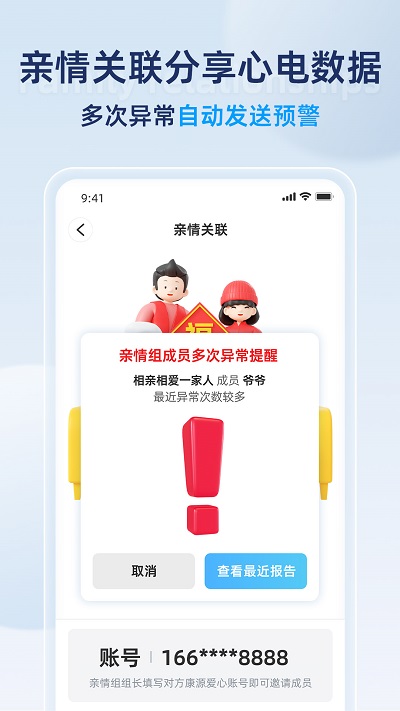 康源心电