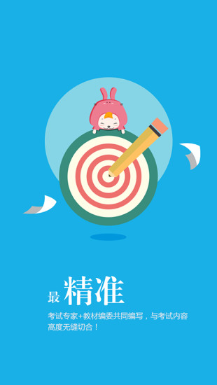 金融易考通