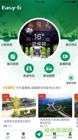 易行四川