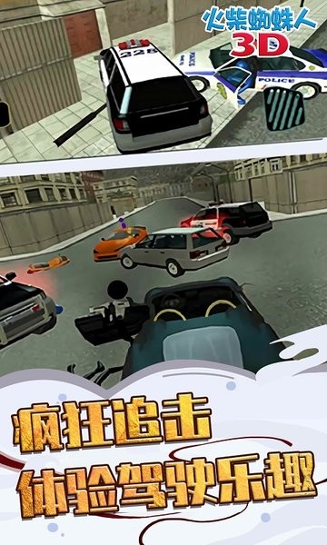 火柴蜘蛛人3D
