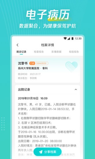 爱加健康随身行最新版