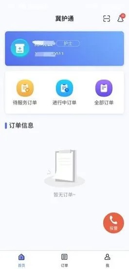 冀护通医疗服务平台