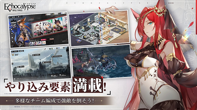 Echocalypse 緋紅の神約安装器