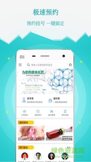 薄荷医生