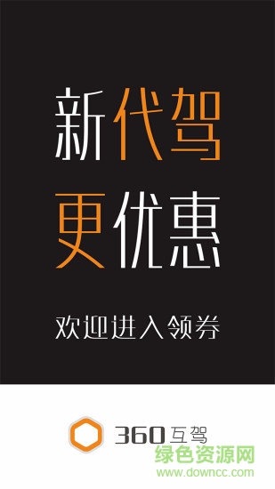360互驾