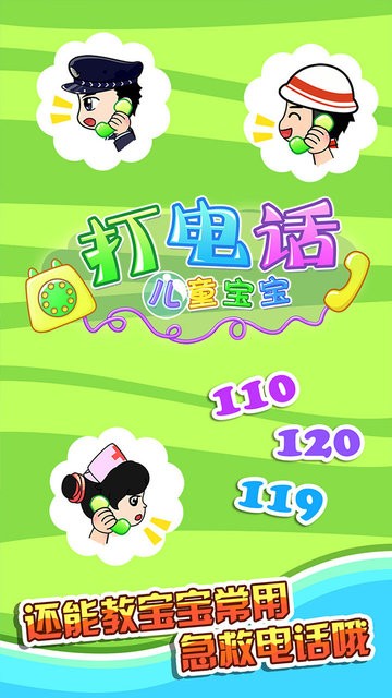 儿童宝宝打电话