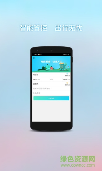 福旅通