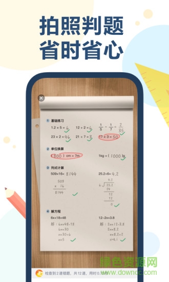 AI口算