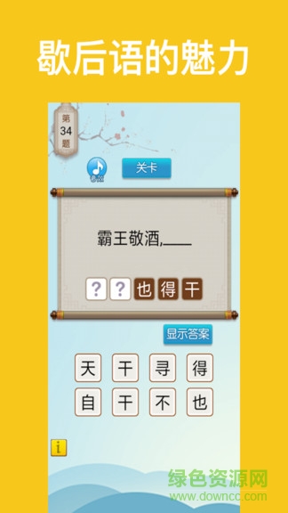 歇后语达人