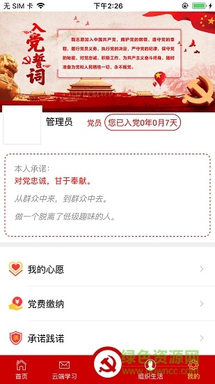 智慧党政融合